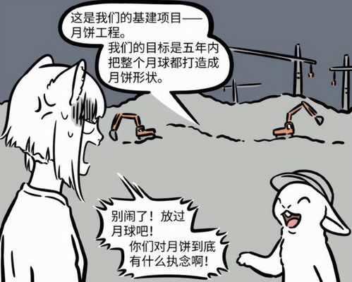 非人哉 原來月球科技這么發(fā)達(dá),兔子們連創(chuàng)造生物的科技都有了